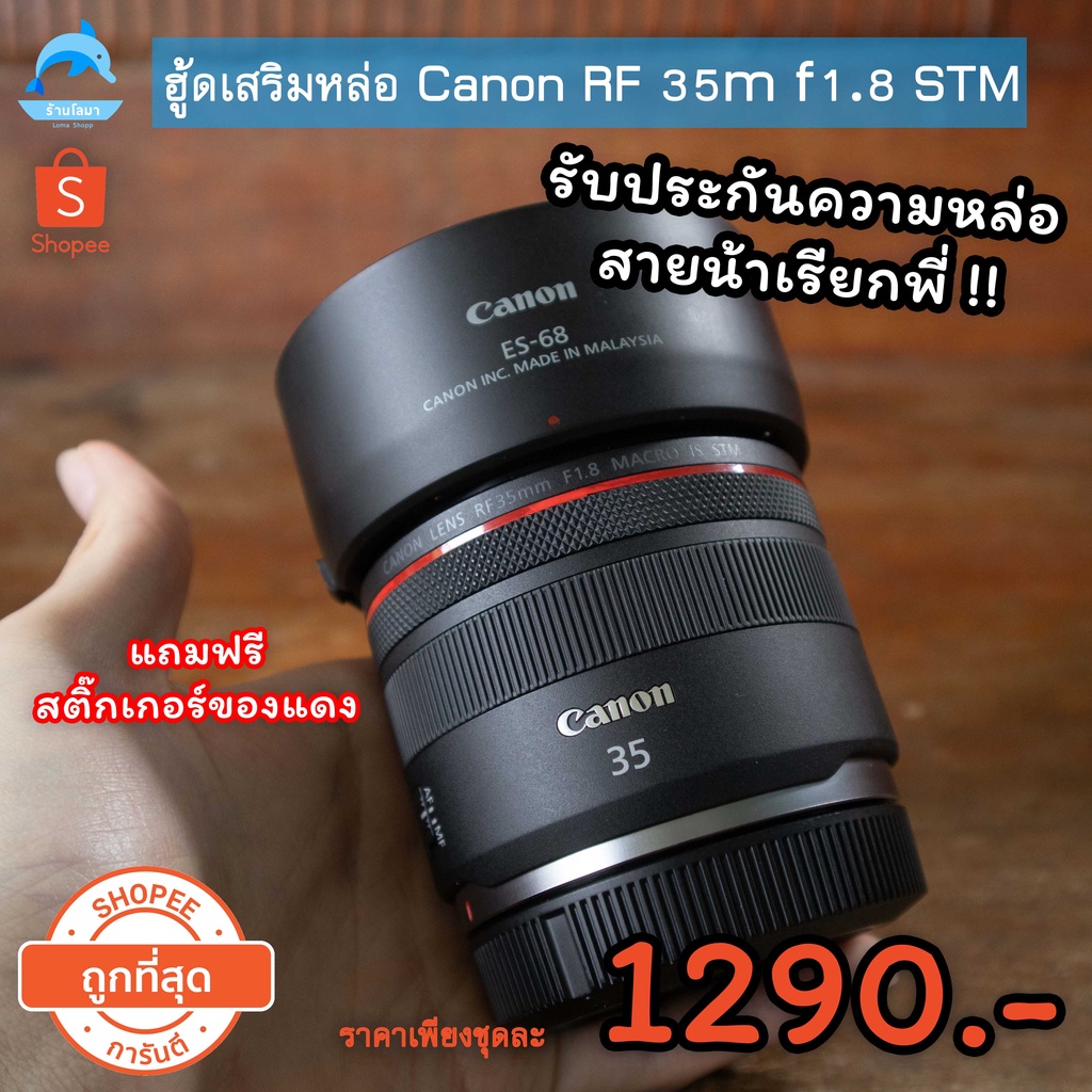 Canon lens hood for Canon RF 35mm 1.8 is stm macro เลนส์ฮู้ด ฮู้ดเสริม