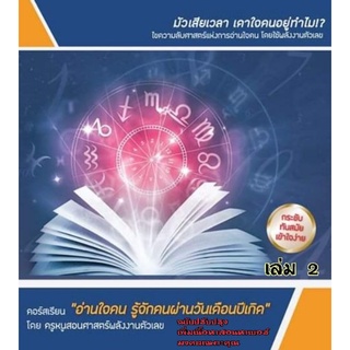 พลังงานตัวเลข เลขศาสตร์เปลี่ยนชีวิต อ่านใจคน สร้างความโชคดี โชคลาภ