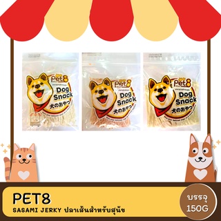 Pet8 เพ็ทเอท ปลาเส้นและปลาแผ่นอบแห้ง ขนาด 150 G.