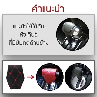 ROYAL R หุ้มหัวเกียร์ แบบมีปุ่มกดด้านข้าง Side Button Auto Gear Cover ลาย VIP 6D หนัง PVC Leather คุณภาพ 03-VR |