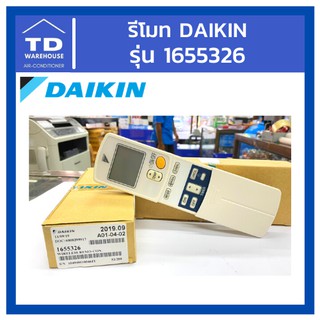 รีโมทแอร์ไดกิ้น Daikin รุ่น 1655326 อะไหล่แอร์ อะไหล่ไดกิ้น