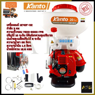 KANTO เครื่องยนต์พ่นยาและเมล็ด รุ่น KT-3WF-20R