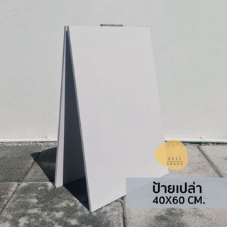 ป้ายเปล่า​ ป้ายตั้งพื้น​ ป้ายคาเฟ่​ ป้ายมินิมอล 40x60 cm