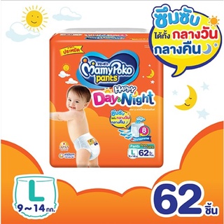 [3ห่อ] มามี่โพโค แพ้นท์ แฮปปี้ เดย์แอนด์ไนท์ ห่อสีส้ม ไซส์ L 62จำนวน 3 แพ๊ค