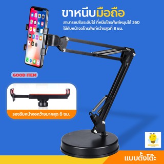 ขาตั้งปรับระดับ ที่หนีบโทรศัพท์ ที่ตั้งโทรศัพท์ หมุนได้ ปรับได้ SMART PHONE HOLDER