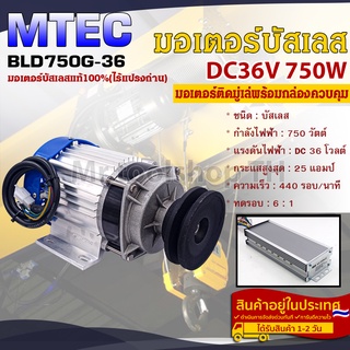 มอเตอร์บัสเลส DC36V 750W ติดมู่เล่ (พร้อมกล่องคอนโทรล) สำหรับรถไฟฟ้า และ ปั๊มชัก(BLDC750G-36V)