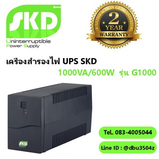 เครื่องสำรองไฟ UPS SKD 1000VA/600W  รุ่น G1000 ระบบป้องกันแรงดันไฟฟ้าสูงหรือต่ำอัตโนมัติ