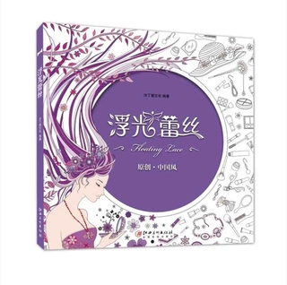 96 Pages Floating Lace Adults Colouring Book Secret Garden Art Coloring Books Antistress Painting Drawing libros