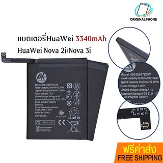 แบตเตอรี่HuaWei AK4263 Battery HB356687ECW หัวเหว่ย Nova 2i/Nova 3i แบต 3240mAh HuaWei 3340mAh แบตเตอรี่