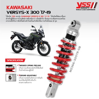 YSS G-TOP โช๊คแก๊ส โช๊คแต่ง KAWASAKI VERSYS-X 300 (2017-2019)