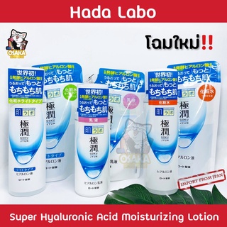 HADA LABO สีขาวSuper Hyaluronic Acid Moisturizing Lotion