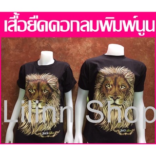 ✅ถูกที่สุด✅100% Cotton T-Shirt Printed เสื้อยืดพิมพ์นูน เสื้อคู่ THAILAND