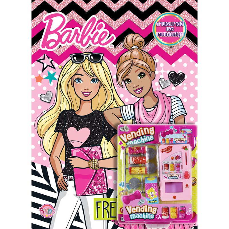 Barbie FREE TO BE ME หนังสือกิจกรรม สมุดภาพระบายสี + ชุดของเล่น Vending Machine ตู้ขายน้ำดื่มอัตโนมัติ