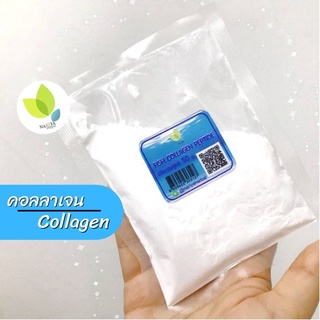 Collagen ผงคอลลาเจน ขนาด 50 100 กรัม ใส่สบู่ เครื่องสำอาง (Cosmetic Grade)