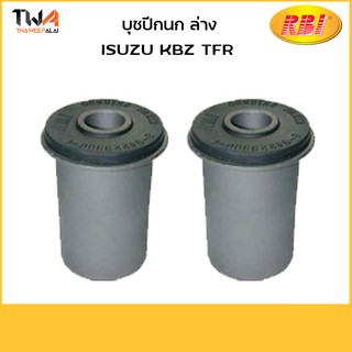 RBI (คู่)  บูชปีกนกล่าง KBZ TFR/ I2443W 8-94223366-1