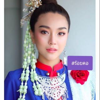 สร้อยคอ ตอกลาย โชคเกอร์ ระย้า สีทอง สีเงิน
