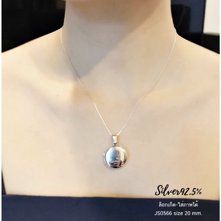 จี้เงินแท้92.5% จี้ล็อกเก็ต Locket ทรงกลมแบบเกลี้ยง ใส่รูปด้านในได้ค่ะ ใส่ได้ 2 ภาพ ขนาดเท่าเหรียญ 50สต.JS0566