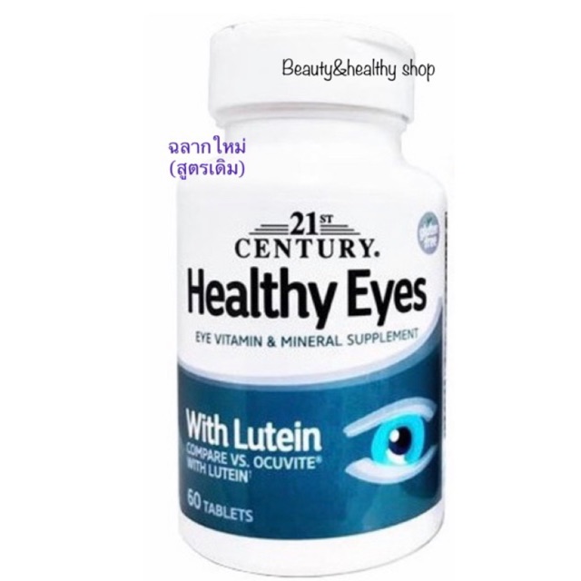 ❗️พร้อมส่ง❗️Healthy Eyes with Lutein