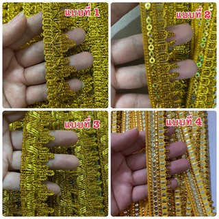 เทปแต่งชายครุยสีทอง (3 เมตร) 100 บาท