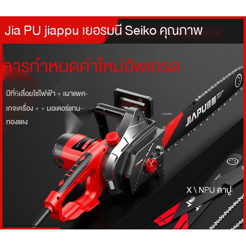 ❖Jiapu เลื่อยตัดไม้เลื่อยไฟฟ้าในครัวเรือนเลื่อยไฟฟ้าเลื่อยโซ่ขนาดเล็กเลื่อยโซ่ไฟฟ้าแบบพกพากำลังสูง
