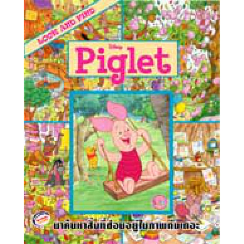 Disney Piglet LOOK AND FIND มาค้นหาสิ่งที่ซ่อนอยู่ในภาพกันเถอะ เกมค้นหาภาพ สองภาษา (ไทย-อังกฤษ) 37659 [K]