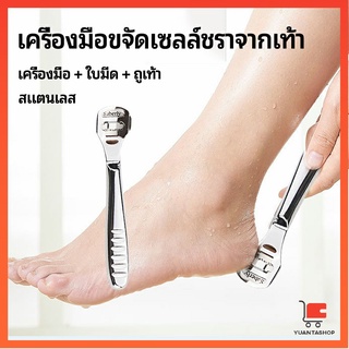 ที่ขูดส้นเท้าแตก ขจัดเซลล์ผิวที่ตายแล้ว พร้อมใบมีดในตัว มีดเล็บเท้า pedicure tool