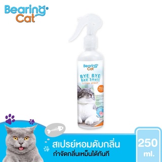 สเปรย์หอมดับกลิ่นทรายแมว Bearing Cat Bye Bye Bad Smell  250ml