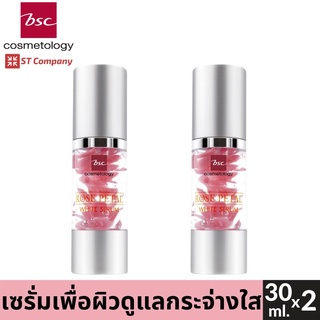 [2 ชิ้น] BSC ROSE PETAL WHITE SERUM ปริมาณ 30 มล. เซรั่ม สารสกัดจากน้ำกุหลาบ ช่วยให้ผิวกระจ่างใส เปล่งปลั่ง ลดจุดด่างดำ บีเอสซี ครีม บำรุงผิว whitening