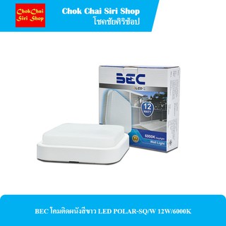 BEC โคมติดผนังสีขาว LED POLAR-SQ/W 12W/6000K