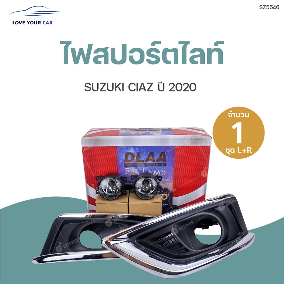 DLAA ไฟสปอร์ตไลท์ SUZUKI CIAZ ปี2020 ทั้งชุด ไฟตัดหมอก กรอบไฟ ชุดสายไฟ พร้อมสวิท และชุดติดตั้ง | DLA