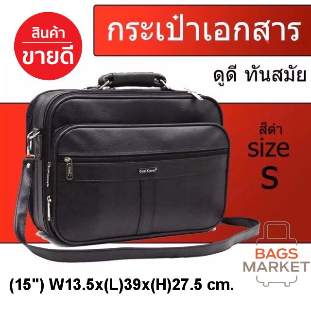 9889SHOP🔥 กระเป๋าสะพายไหล่ Coni Cocci กระเป๋าใส่เอกสาร กระเป๋าถือ ขนาด15นิ้ว รุ่น 4011S (Black)