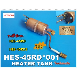 อะไหล่ของแท้/หม้อต้มเครื่องทำน้ำอุ่นฮิตาชิ/HES-45RD*001/HITACHI/HES-45RD/HES-45RDS