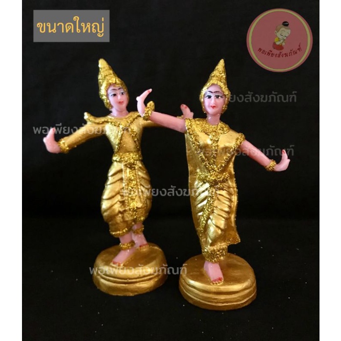 เครื่องตั้งศาล ตุ๊กตานางรำละคร งานเรซิ่น เกรดA >>มีหลายขนาด<< งานเขียนสีทอง​ สวยงาม​ - รูปที่ 3