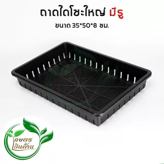 [อย่างหนามาก]เกษตรเงินล้าน ถาดไดโซะ ถาดเพาะกล้า จัดระเบียบต้นไม้ ให้สวยงาม