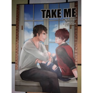 Take Me พี่เขย - ++saisioo++ (หนังสือมือสอง สภาพดี ไม่มีที่คั่นตรงปก และมีตำหนิรอยบุบที่มุมปก - ตามภาพ)