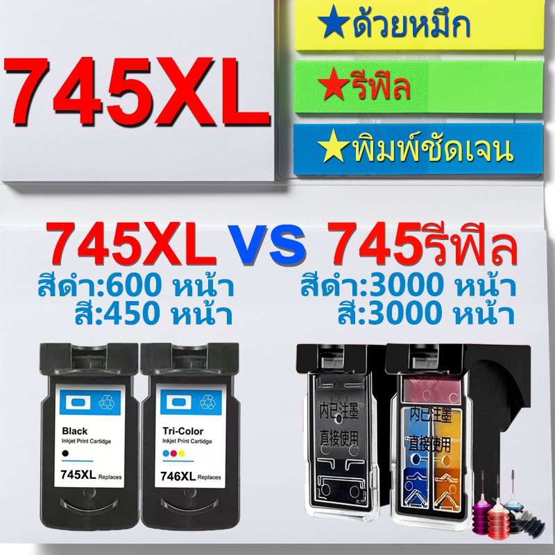 PG 745 CL 746 หมึก PG 745 XL CL 746 XL  ตลับหมึกเติม PG745XL  CL 746XL ตลับหมึกรีฟิลเข้ากันได้กับ  P