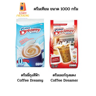 ครีมเทียม ดรีมมี่ (สีฟ้า) &amp; ดรีมเมอร์ (สีแดง) ขนาด 1 กิโล Coffee Dreamer &amp; Dreamy