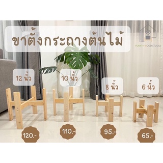 ขาตั้งกระถางต้นไม้ราคา75-120฿