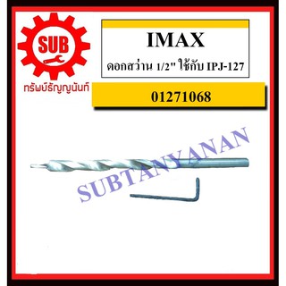 IMAX ดอกสว่าน 1/2" ใช้กับ IPJ-127 รหัส 01271068