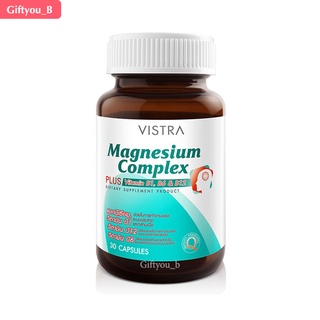 Vistra Magnesium Complex วิสทร้า แมกนีเซียม คอมเพล็กซ์ พลัส วิตามินบี 1, บี 6 แอนด์ บี 12 บำรุงสมอง ขนาด 30 เม็ด