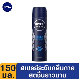 ราคาพิเศษ!! นีเวีย เมน เฟรช แอคทีฟ สเปรย์ลดเหงื่อและระงับกลิ่นกาย 150มล. Nivea Men Fresh Active Deodorant Spray 150ml