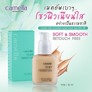 รองพื้นคาเมลล่า Camella Cream Foundation 30 ml