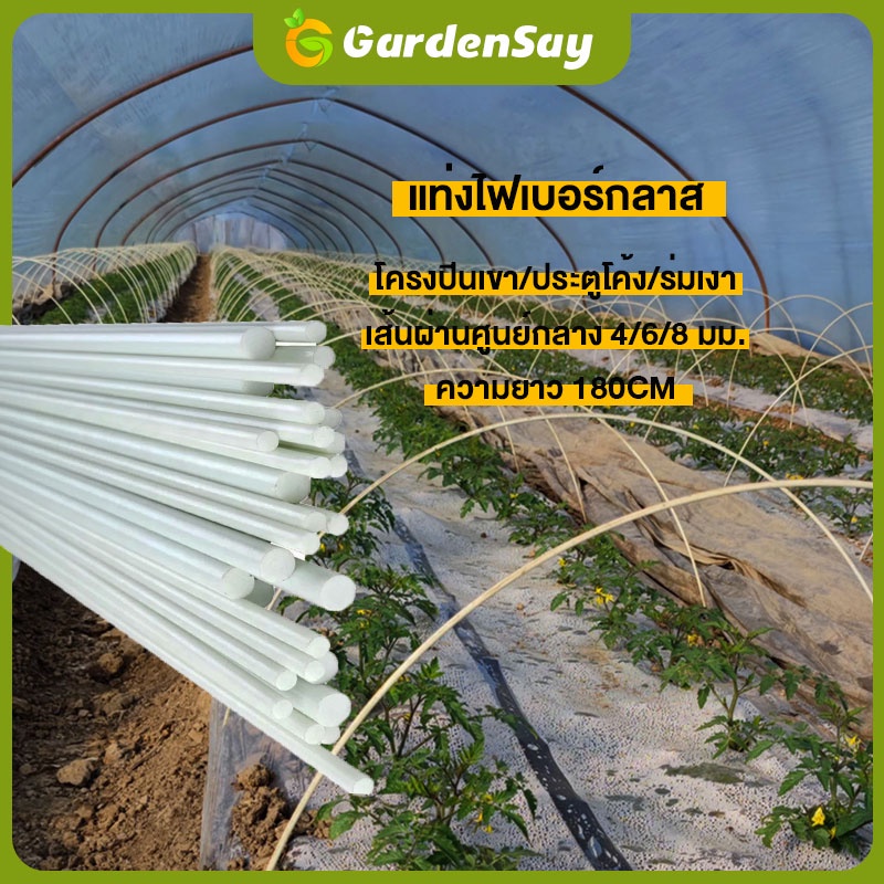 Fiberglass rod เส้นผ่านศูนย์กลาง 4/6/8 มม. ความยาว 180cm ไม้ค้ำต้น หลักเลื้อย เสาต้นค้ำยันต้นไม้
