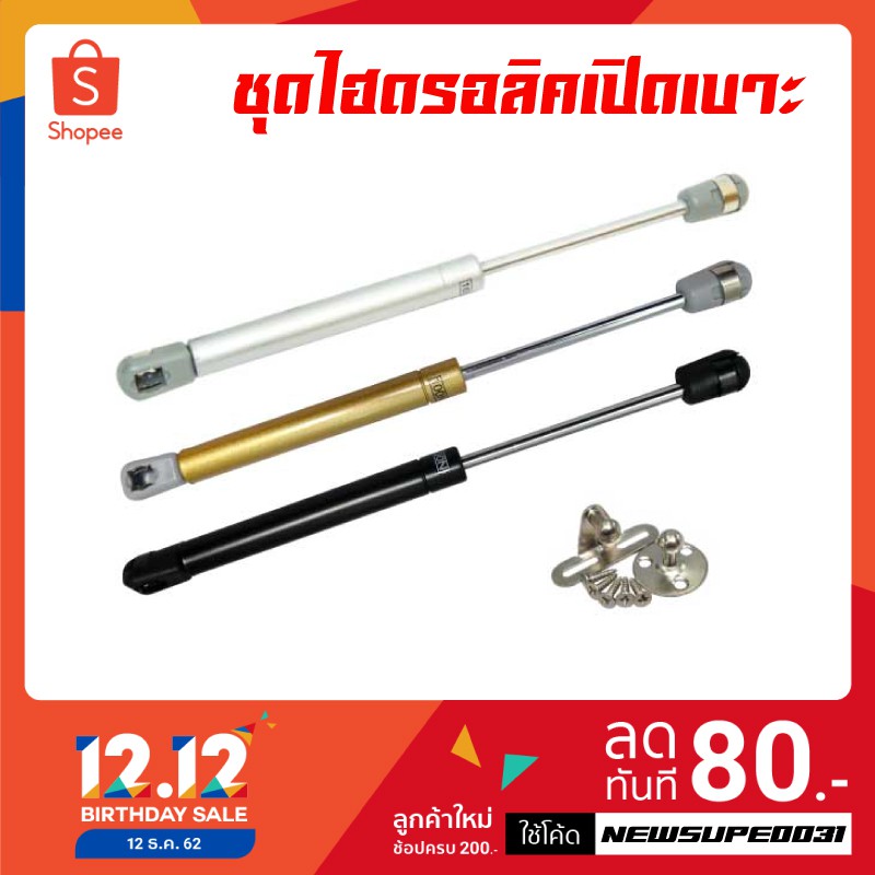 ชุดปิดเบาะรถไฮโดรลิค ไฮดรอลิคสำหรับเปิดเบาะมอเตอร์ไซค์(สีเงิน, สีทอง, สีดำ)