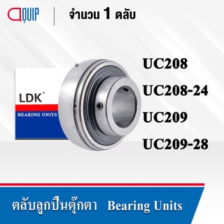 LDK ตลับลูกปืน Bearing Units UC208 เพลา 40 มม. UC208-24 เพลา 1.1/2 นิ้ว UC209 เพลา 45 มม. UC209-28 เพลา 1.3/4 นิ้ว