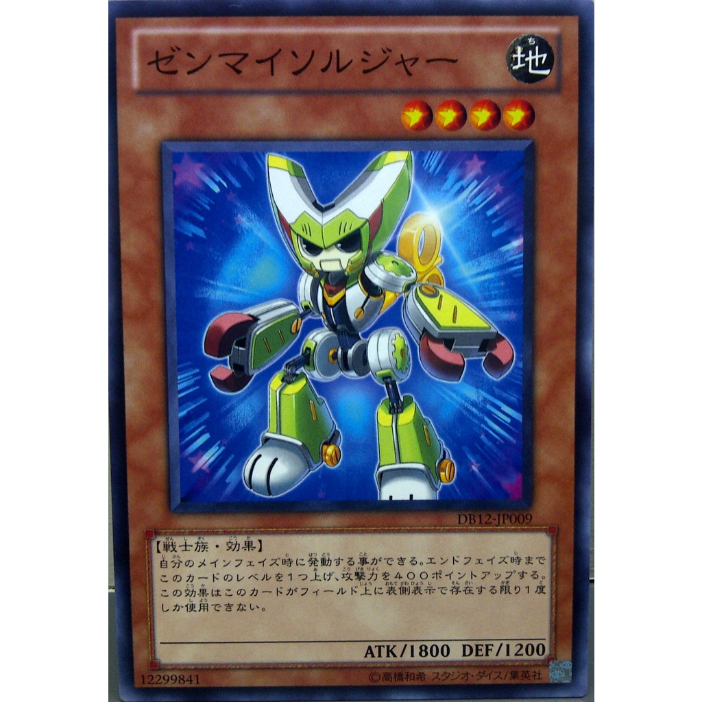 DB12 DB12-JP009 Mainspring Soldier duelist box 2012 Common DB12-JP009 0807037079005