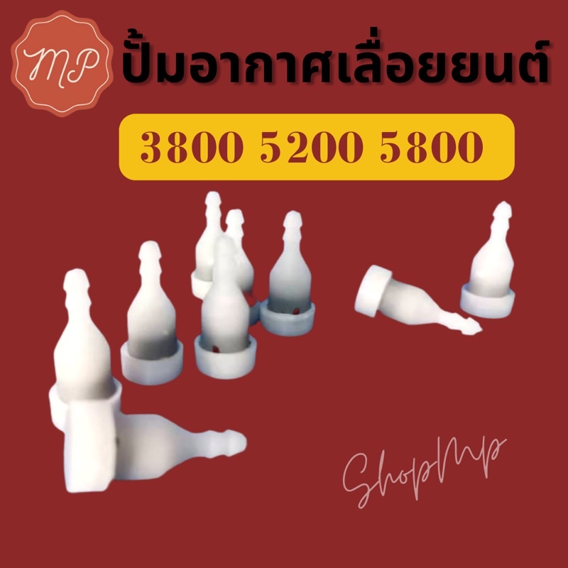 ปั้มอากาศ 3800 5200 1700 เครื่องเลื่อยไม้