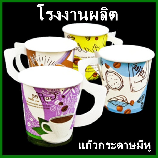 (50ใบ/แพ็ค) แก้วกระดาษแก้วกาแฟร้อน 6.5 oz. คละลาย คละยี่ห้อ เลือกไม่ได้