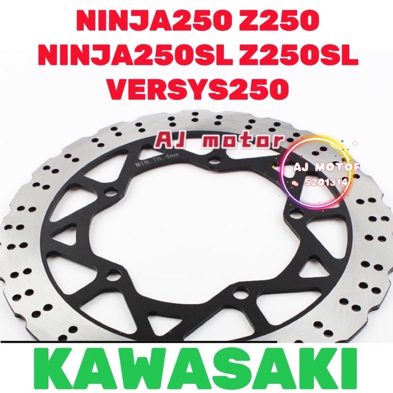 KAWASAKI NINJA250 Z250 NINJA250SL Z250SL VERSYS250 ดิสก์เบรกหน้า 290 มม. & ด้านหลัง NINJA 250 SL 250