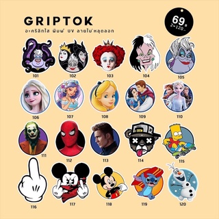 Griptok/popsicket ที่จับมือถือ พร้อมส่ง ลายNo.101-120